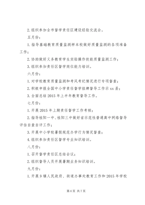 乡镇年度教育督导工作计划范文.docx