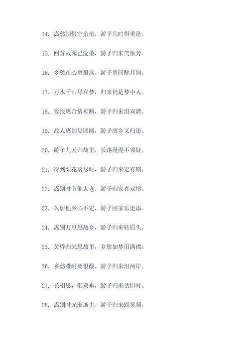 游子离家的的对联
