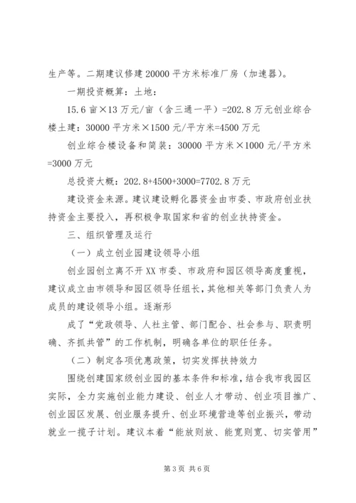 青年创业园建设方案 (2).docx