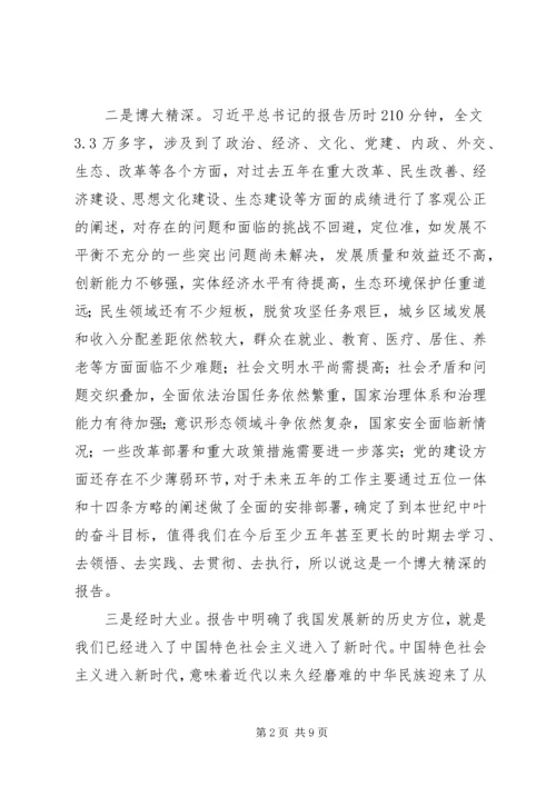 学习十九大报告心得体会 (21).docx