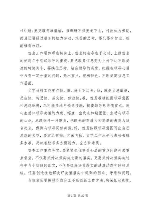 办公室会议讲话稿 (2).docx