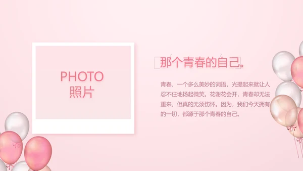 粉色生日快乐派对纪念册相册动态PPT模板