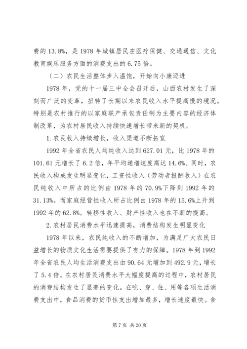 由贫穷走向富裕XX省经济发展纪实汇报.docx