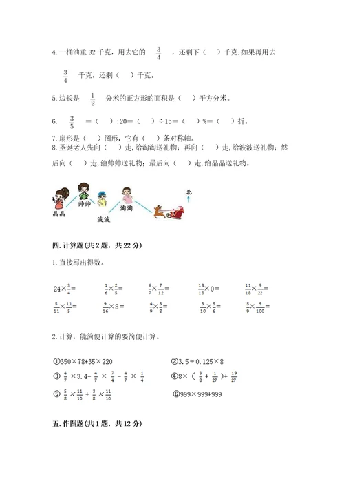 六年级上册数学期末测试卷及参考答案（夺分金卷）