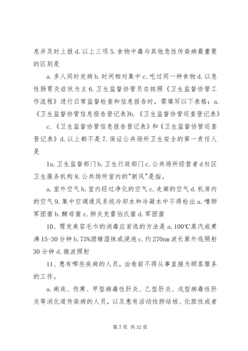 五马卫生监督协管站农村自办宴席监督管方案.docx