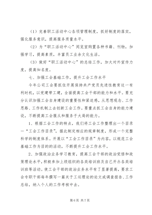 电力公司工会工作计划 (3).docx