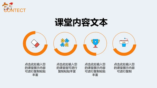 白色可爱雪人教育教学PPT模板