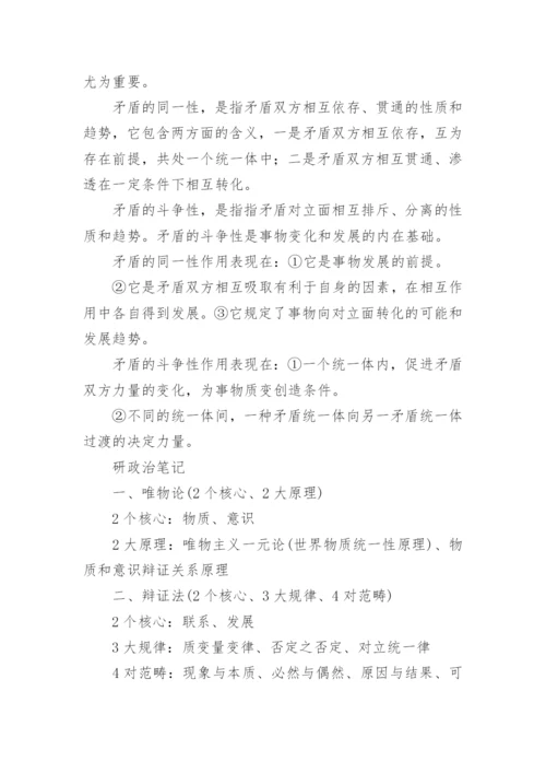 考研政治必背的知识点归纳.docx