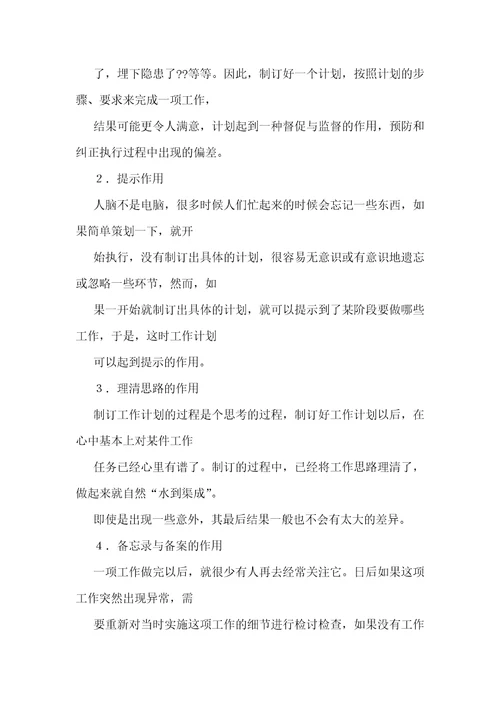 制定工作计划的意义1