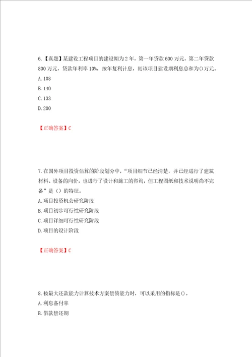 一级建造师工程经济考试试题押题卷答案第62期