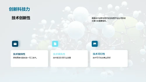 商务风生物医疗教学课件PPT模板
