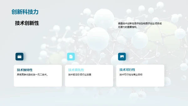 商务风生物医疗教学课件PPT模板