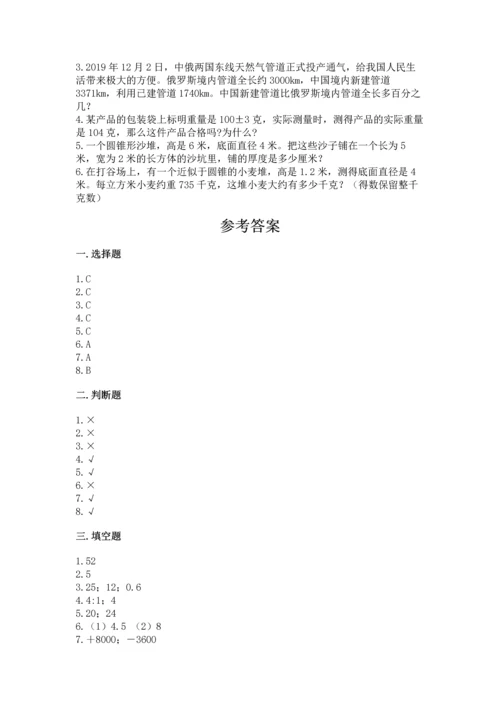 人教版六年级下册数学期末测试卷带答案（轻巧夺冠）.docx