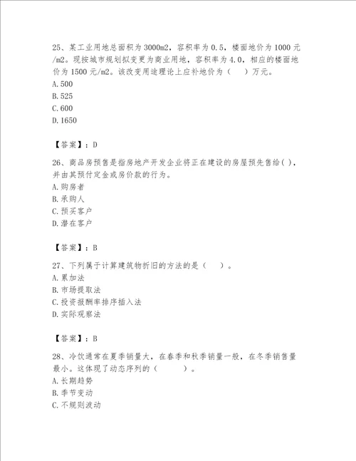 2023年房地产估价师考试试卷及答案精选题