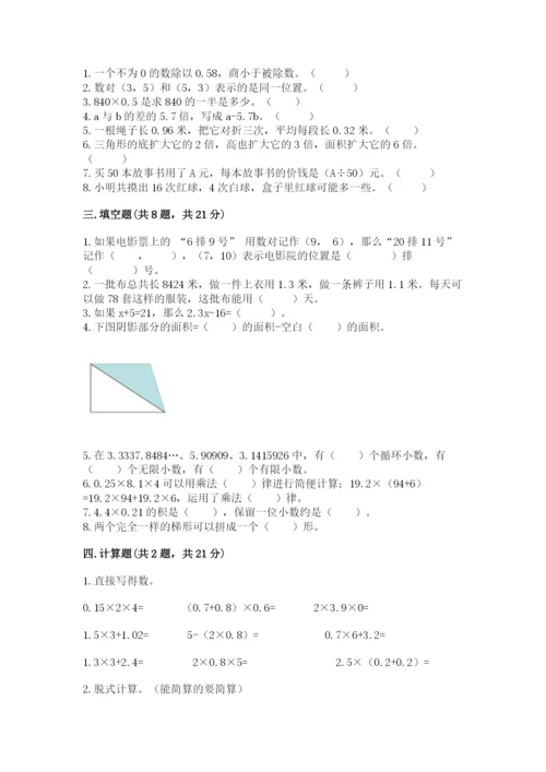 小学五年级上册数学期末考试试卷及答案【历年真题】.docx