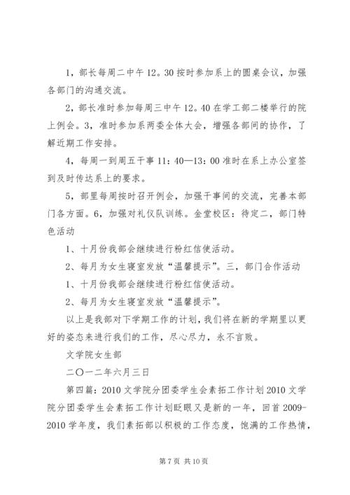 文学院分团委工作计划.docx
