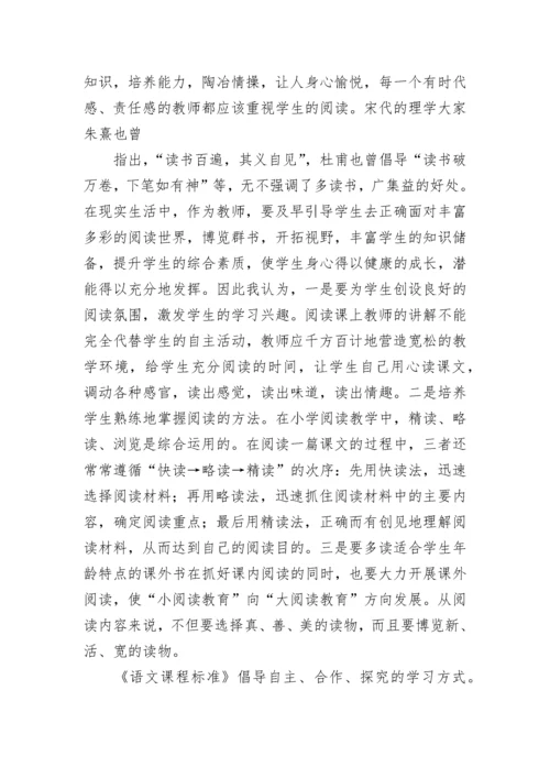 最新语文新课标解读心得体会免费 义务教育语文课程标准解读心得体会(十篇).docx