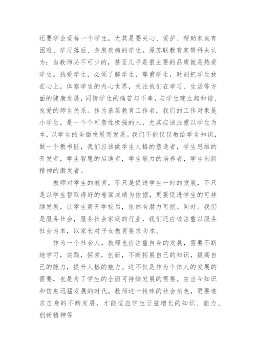 师德师风学习的心得体会_4.docx