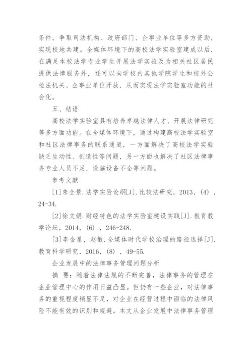 法律事务论文范文分享.docx