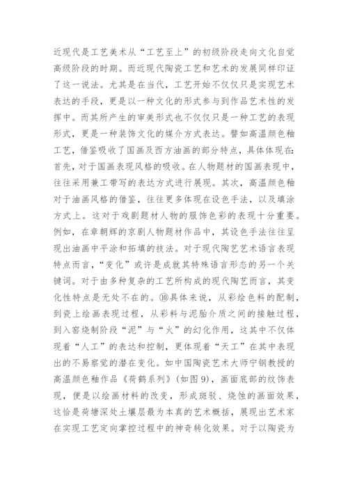 论民间艺术在现代陶艺的作用论文.docx