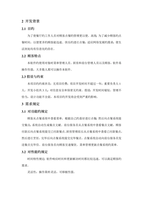 点餐基础管理系统需求分析.docx