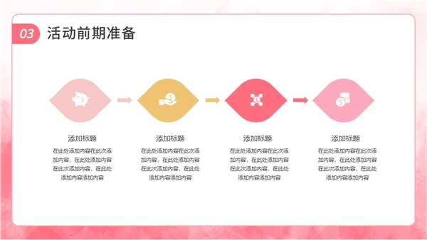 520情人节告白活动策划通用PPT模板