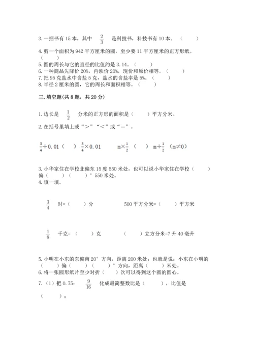 人教版六年级上册数学期末测试卷含完整答案【有一套】.docx