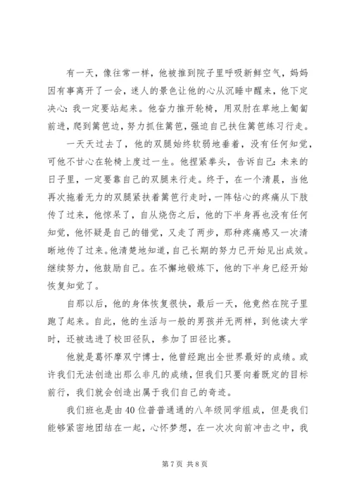 关于超越自我演讲稿3篇.docx