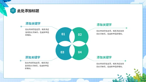 全球行旅行攻略通用PPT模板