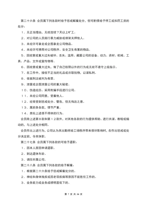 公司集体合同.docx