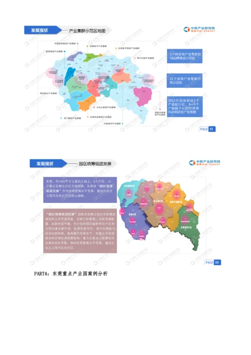 粤港澳大湾区专题-东莞市产业园市场前景及投资研究报告.docx