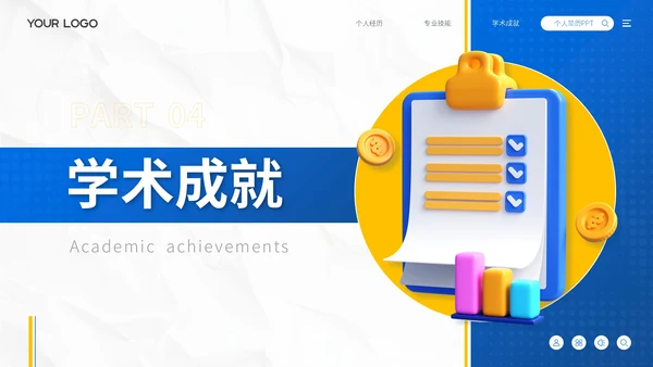 蓝色极简个人简历通用模板PPT模板