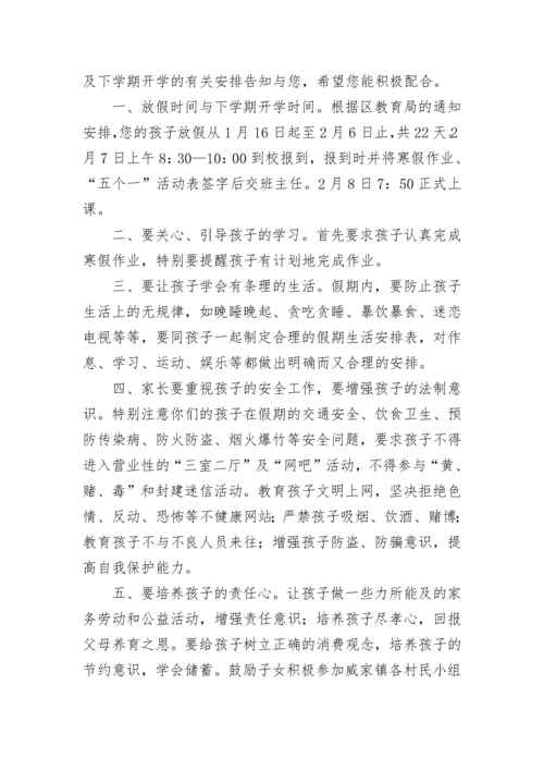 中学寒假致家长的一封信.docx