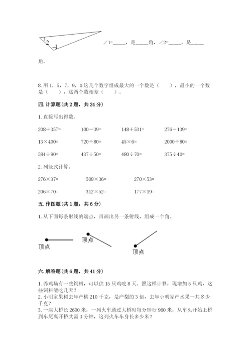 人教版四年级上册数学期末测试卷（能力提升）word版.docx