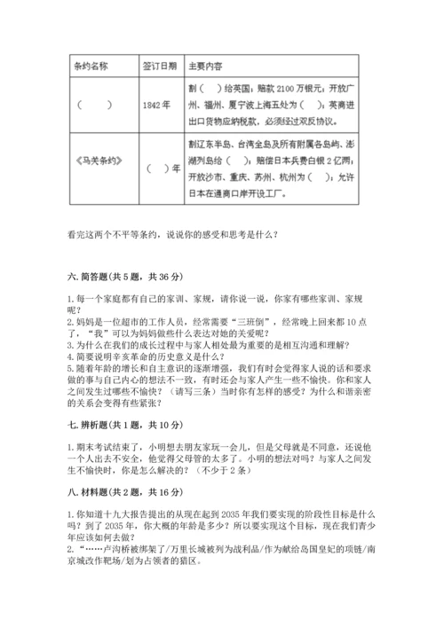 新部编版五年级下册道德与法治期末测试卷附参考答案（模拟题）.docx