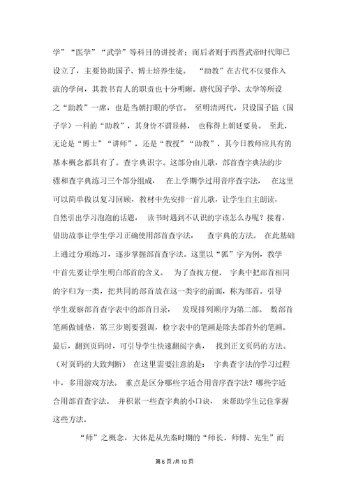 二年级上册语文素材教材分析人教部编版