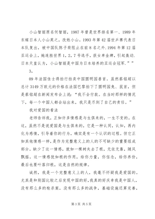 爱国有关事例及感想.docx