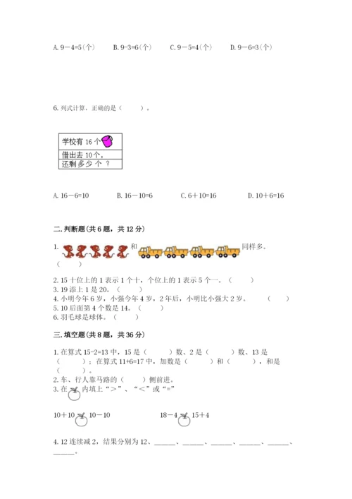小学数学试卷一年级上册数学期末测试卷【典型题】.docx