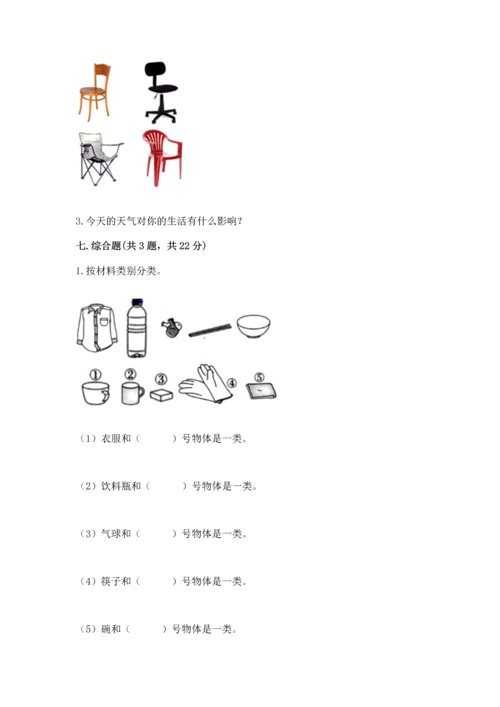 教科版二年级上册科学期末测试卷【典优】.docx