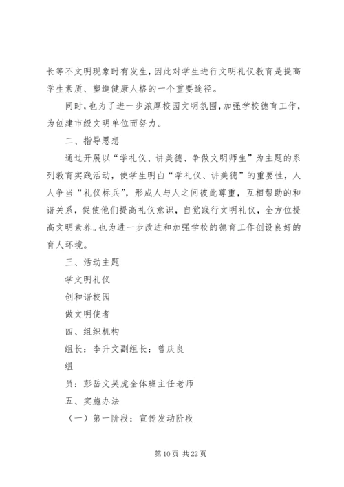 学生行为规范养成教育月活动实施方案.docx