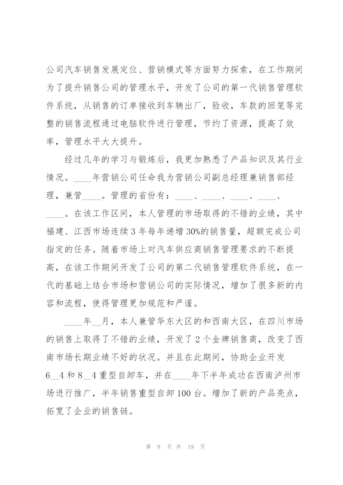 销售经理个人述职报告.docx