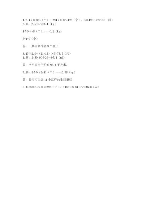 小学五年级上册数学期末测试卷附完整答案（典优）.docx