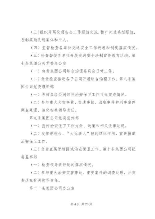 治安保卫工作岗位责任制[5篇].docx