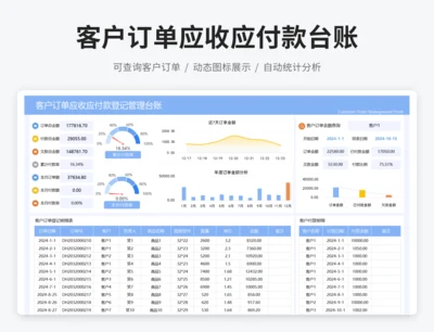 客户订单应收应付款登记管理台账