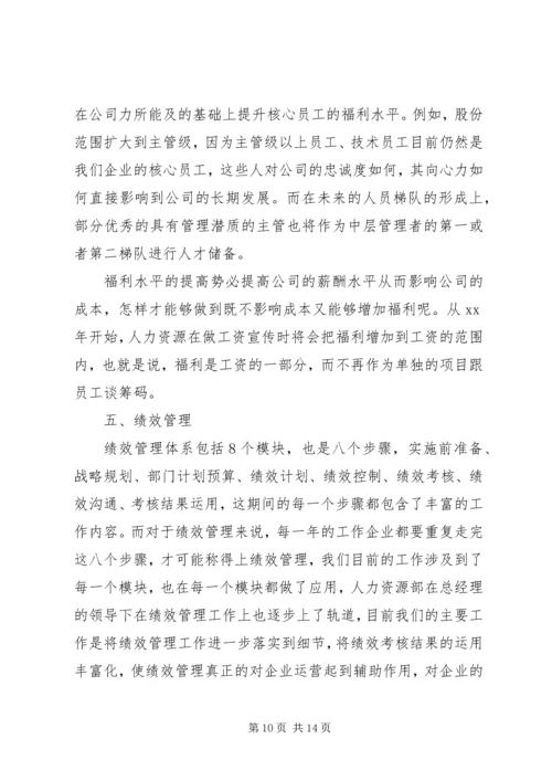 人力资源月工作总结与计划.docx