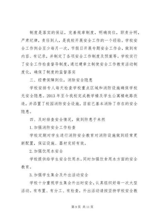 学校安全工作汇报材料 (19).docx