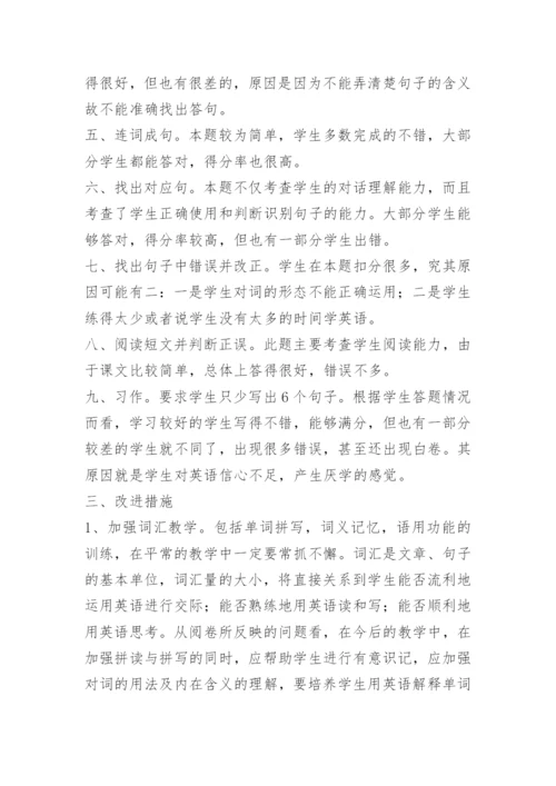 大学试卷分析改进措施.docx