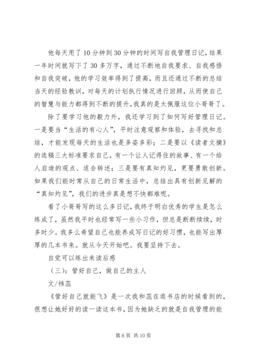 自觉可以练出来读后感.docx