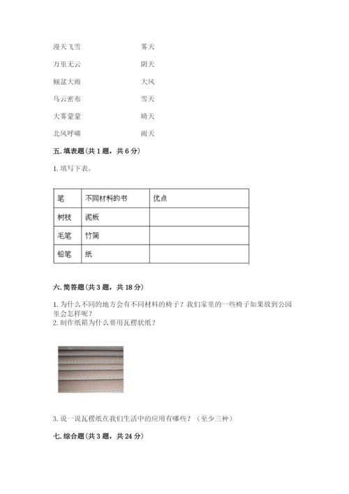 教科版小学二年级上册科学期末测试卷附参考答案（预热题）.docx