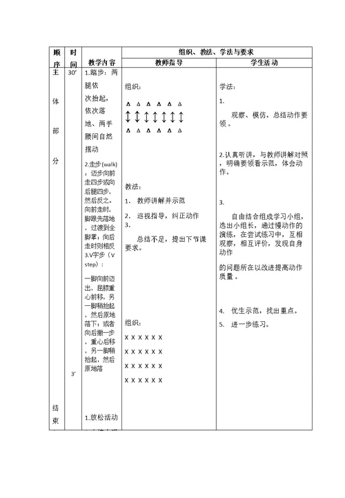 健美操社团教案